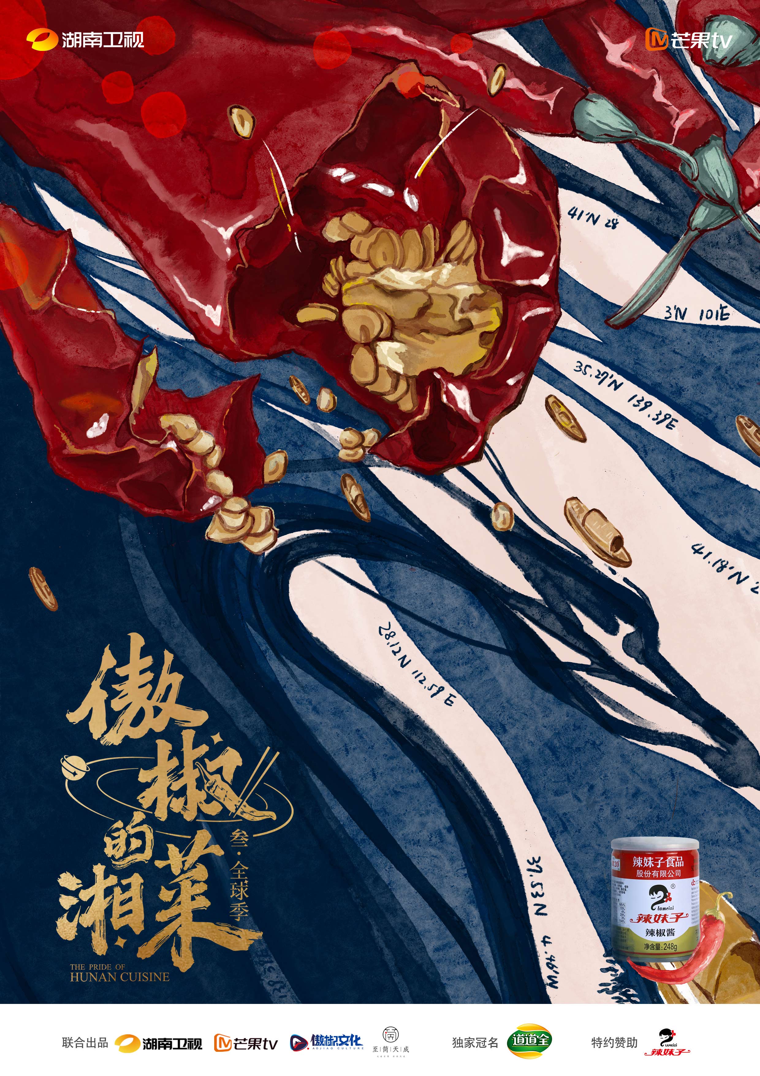 完美收官！辣妹子特約贊助《傲椒的湘菜》第三季，強(qiáng)化品牌C端觸達(dá)