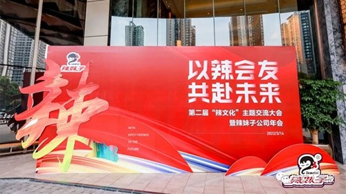 做好辣椒產(chǎn)業(yè)服務(wù)商！辣妹子以辣會友，發(fā)布九款戰(zhàn)略新品