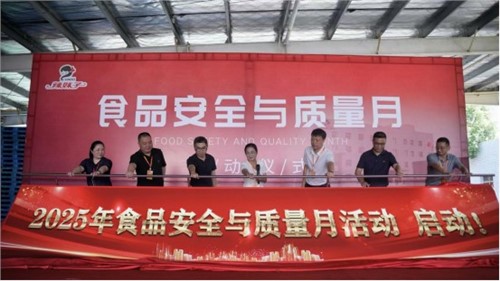 五全品質(zhì)，質(zhì)造未來(lái)‖辣妹子食品安全與質(zhì)量月順利啟動(dòng)
