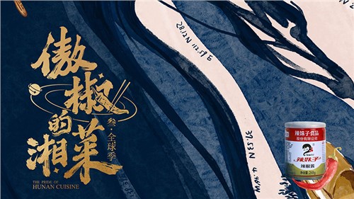 完美收官！辣妹子特約贊助《傲椒的湘菜》第三季，強化品牌C端觸達