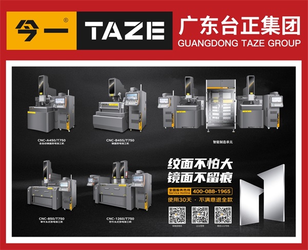 臺(tái)正鏡面放電加工機(jī)亮相2024 SME蘇州國際機(jī)床展