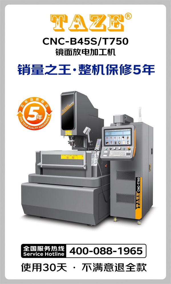 提升加工速度就用TAZE今一大型雙牛頭火花機
