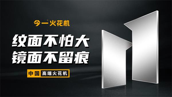 TAZE今一：國產(chǎn)450火花機(jī)品牌優(yōu)選